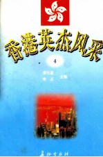 香港英杰风采  4