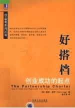 好搭档  创业成功的起点