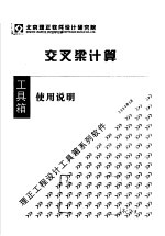 交叉梁计算  <em>使用</em>说明