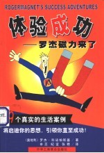 体验成功  罗杰磁力来了