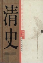 清史  下