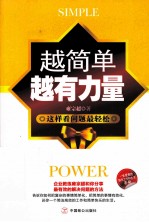 越简单越有力量  这样看问题最轻松
