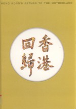 香港回归
