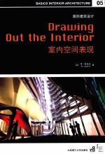 国际建筑设计  室内空间表现