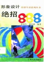 <em>形象</em><em>设计</em>绝招888