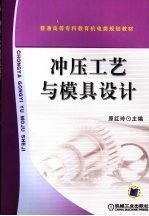 冲压工艺与模具<em>设计</em>