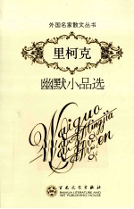 <em>阿斯</em>塔菲耶夫散文选