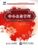 中小企业<em>管理</em>