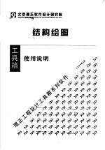 结构绘图  <em>使用</em>说明