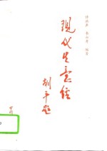 现代生意经