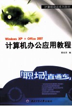 <em>计<em>算机</em></em>办公<em>应用</em><em>教程</em>
