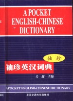 <em>袖珍</em>英汉词典
