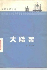 大陆架