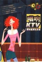 唱响KTV <em>超级</em>麦霸私教课