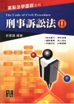 刑事诉讼法  2