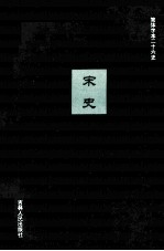 宋史  30