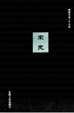 宋史  21