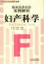<em><em>妇产</em><em>科学</em></em>