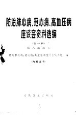 肺心病部分  第1辑