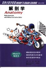 解剖学  英文版