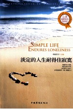 淡定的人生耐得住<em>寂寞</em>