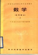 数学  应用部分  上