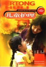 <em><em>儿童</em><em>护理</em></em>