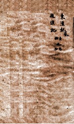 历史纲鉴補<em>会评</em>  4