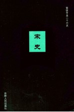宋史  17