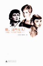 瞧，这些女人  3