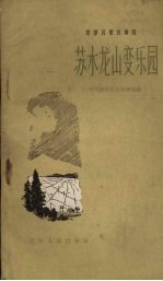 苏水龙山变<em>乐园</em>