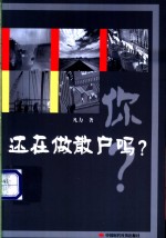 你还在做散户吗？