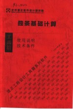 独条<em>基础</em>计算