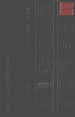 中华民国史档案资料汇编  第4辑  1