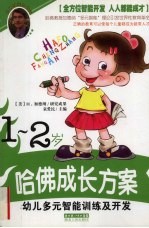 幼儿多元智能训练及开发  1-2岁