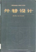 井巷<em>设计</em>
