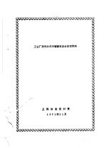 工业厂房天井式天窗建筑<em>设计</em>参考资料