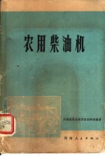 <em>农用</em><em>柴<em>油机</em></em>