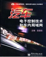 汽车电子控制<em>技术</em>和车内<em>局<em>域网</em></em>