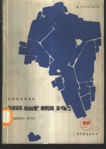 遥感<em>概论</em>
