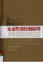 家蚕性别控制原理