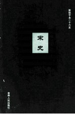 宋史  10