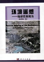 环境<em>遥感</em>  <em>地球</em>资源视角  原著第2版