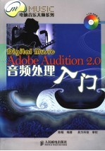 Adobe Audition <em>2.0</em>音频处理入门