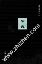 宋史  19