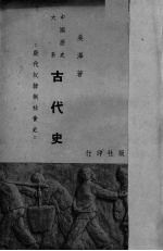 古代史  殷代奴隶制社会史