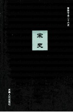 宋史  28