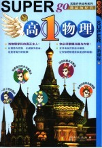 无敌升学应考系列  高一物理