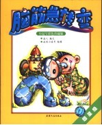 脑筋急转弯  四星级