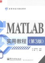 <em>MATLAB</em>实用<em>教程</em>
